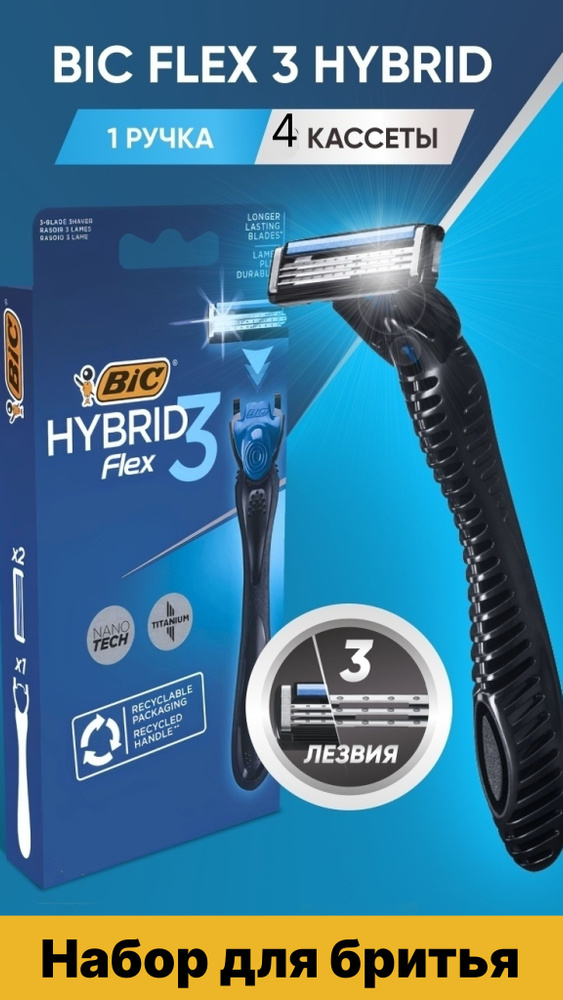 Станок для бритья BIC Flex 3 hybrid с 3 лезвиями и 4 сменными кассетами, мужской  #1