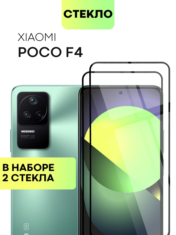 Набор защитных стекол для Xiaomi Poco F4 (Сяоми Поко Ф4, Ксиаоми) с олеофобным покрытием, не мешает датчикам #1