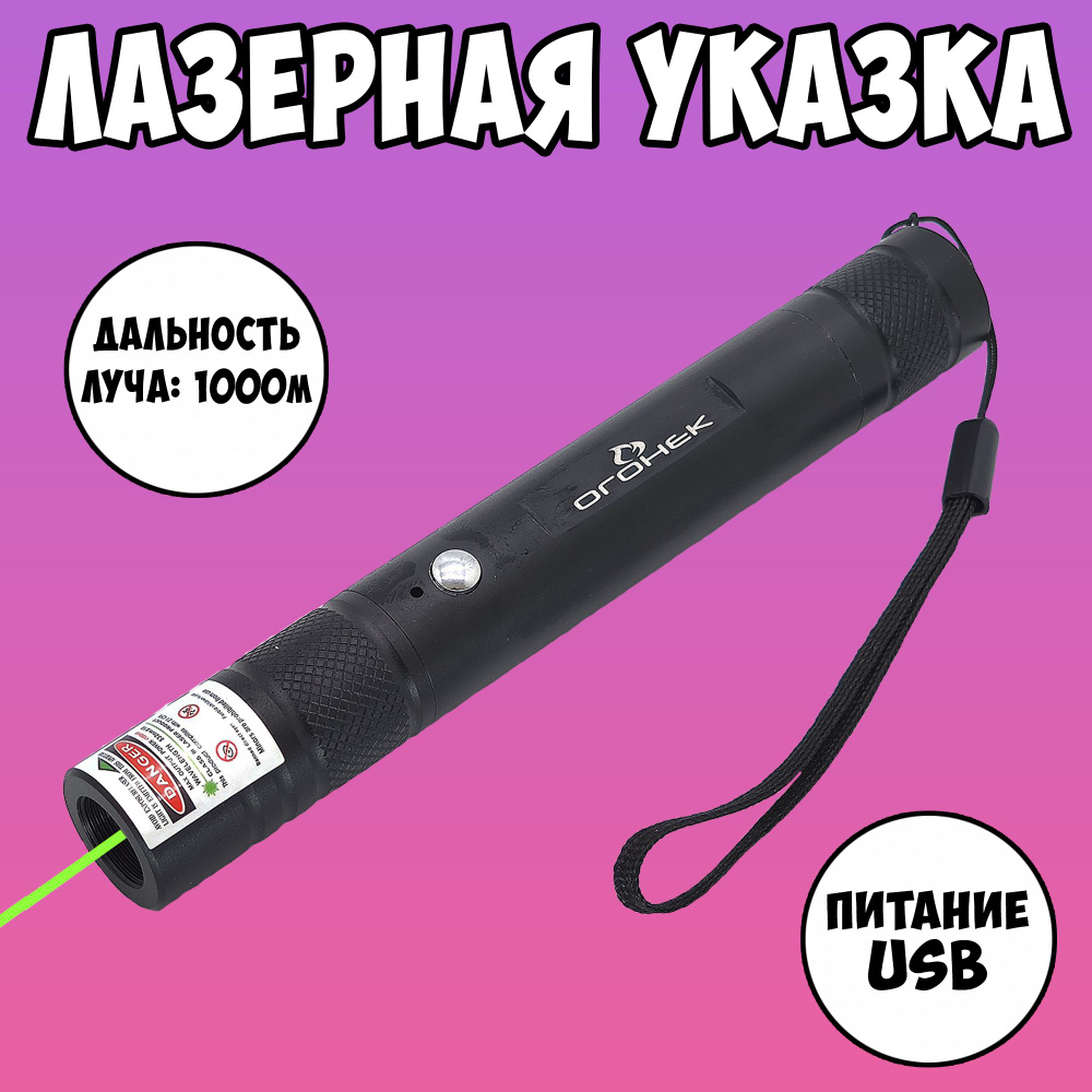 Лазерная указка мощная зеленый / лазер для кошек USB - купить с ...