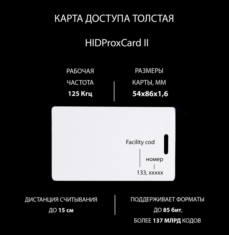 Карта HID ProxCard II 125 кГц. Магнитная карта доступа для СКУД.  Электронный RFID ключ - купить по выгодным ценам в интернет-магазине OZON  (598293007)