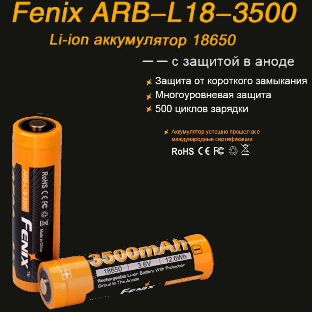 Аккумулятор 18650 Fenix ARB-L18-3500 Rechargeable Li-ion Battery ARB-L18-3500 #1