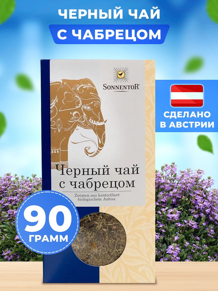 Черный чай с чабрецом Sonnentor, 90 гр - купить с доставкой по выгодным ...