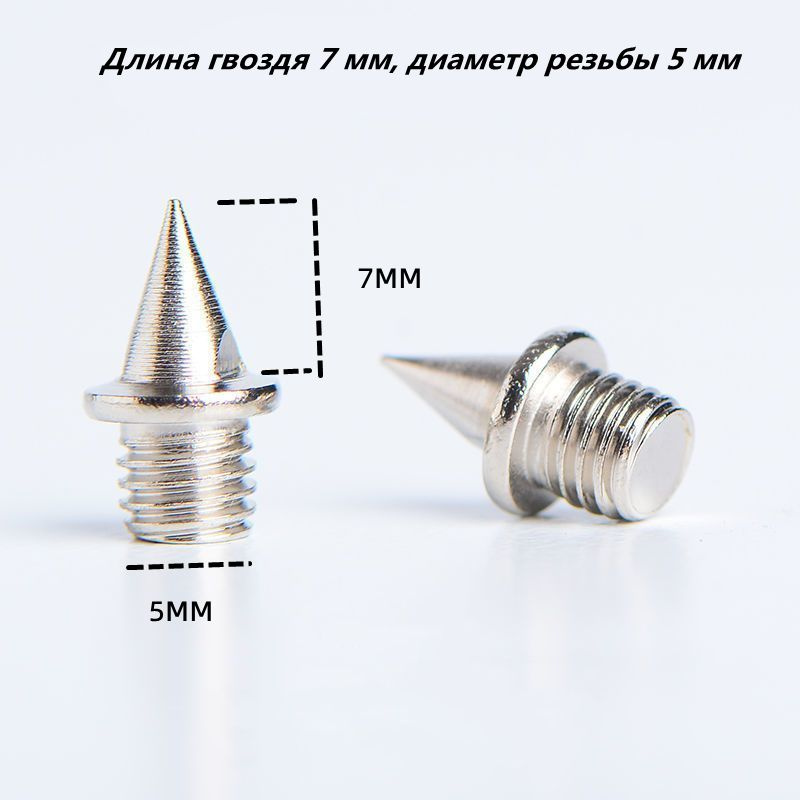Шипы для легкой атлетики купить на OZON по низкой цене (1203096585)
