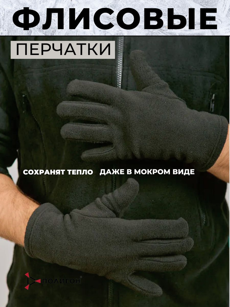перчатки полигон