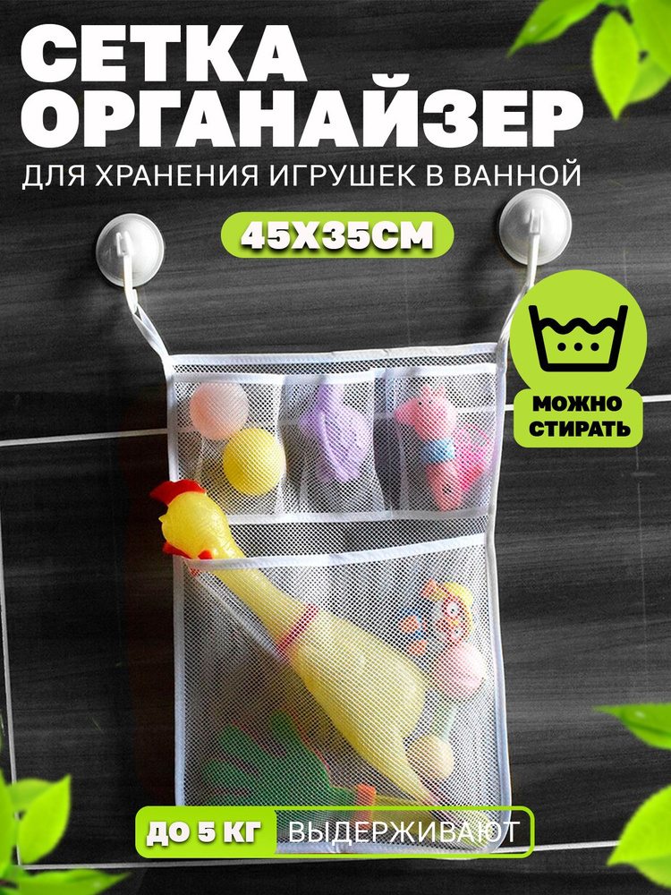 Сетка органайзер для ванной комнаты для хранения (30х45 см) #1