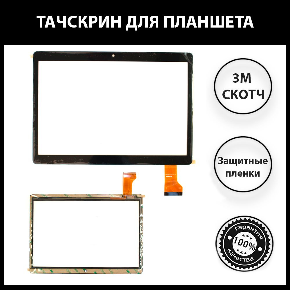 Тачскрин (сенсорный экран) для Digma Plane 9654M 3G (ps9167pg ...