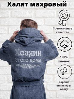 Халат Marinel premium textile #1