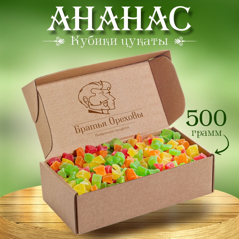 Ананас цукаты кубики цветные Братья Ореховы, 500 г