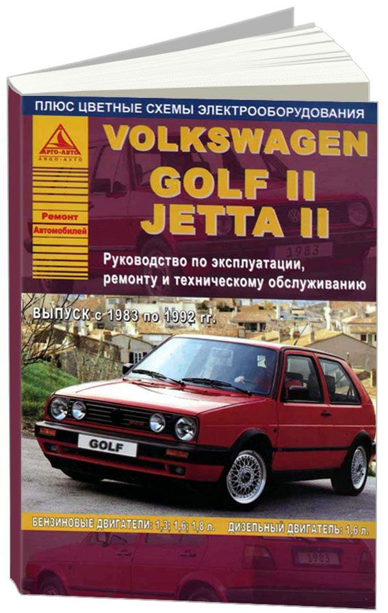 Ремонт глушителя Volkswagen Golf 2