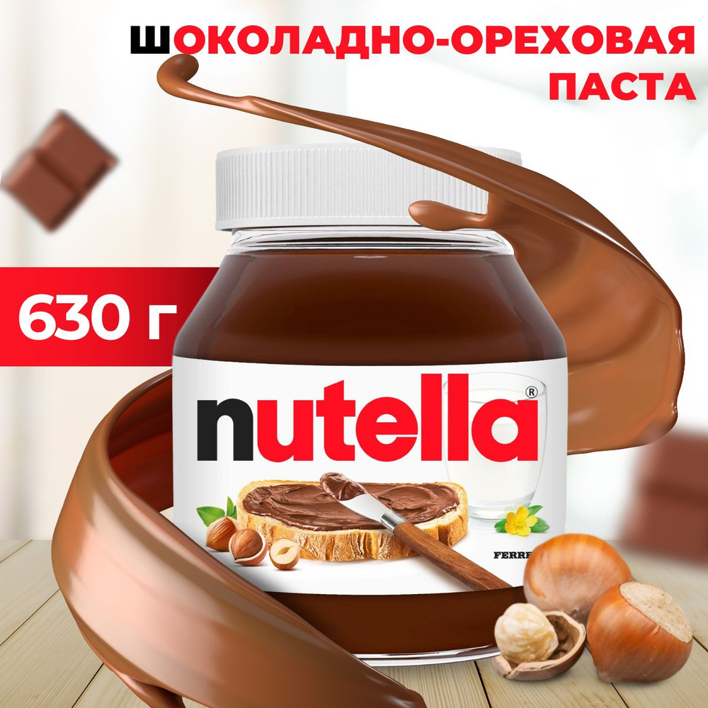 Шоколадная паста Nutella, с добавлением какао, 630 г - купить с ...