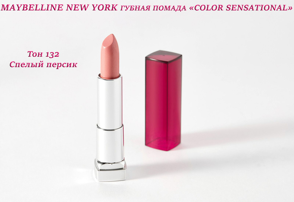 Maybelline New York Помада для губ Color Sensational, тон № 132 Спелый ...