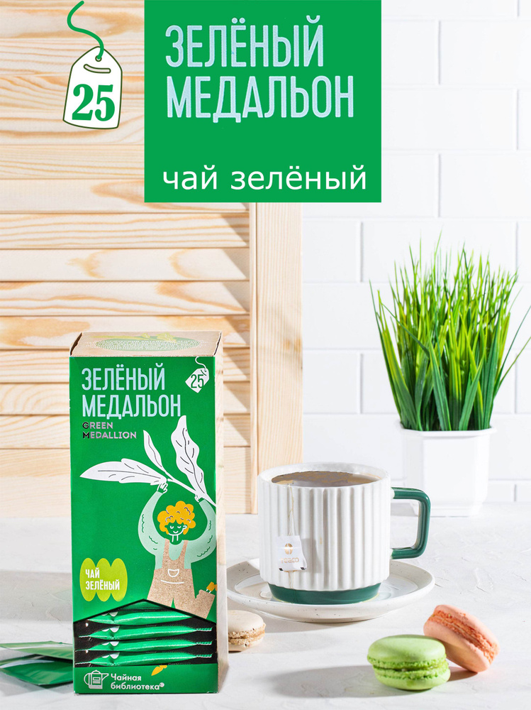 Чай в пакетиках Teaco Зеленый Медальон 25 шт подарки на 8 марта женщине ...