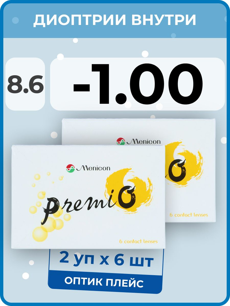 Контактные линзы Menicon Premio (2 упаковки по 6 линз) R. 8.6 SPH -1.00, 2 недели  #1