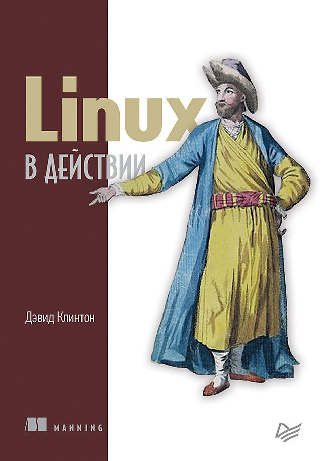 Linux в действии #1