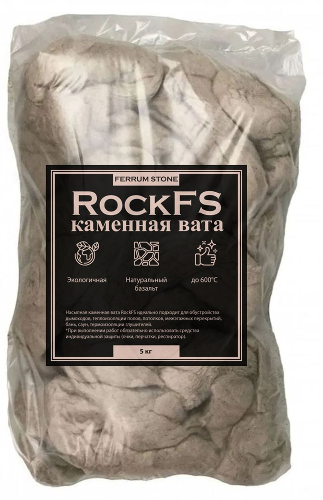 Каменная базальтовая вата RockFS огнестойкая утеплитель для дымоходов .