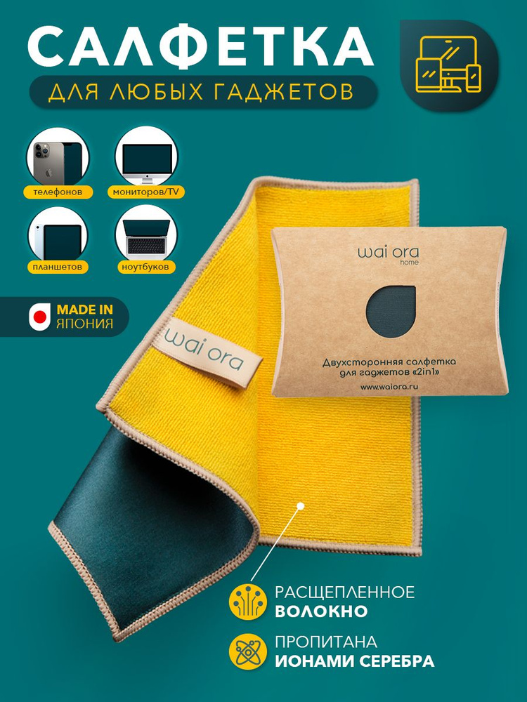 Салфетка для монитора ноутбука, очистки экранов телефона, планшета ...