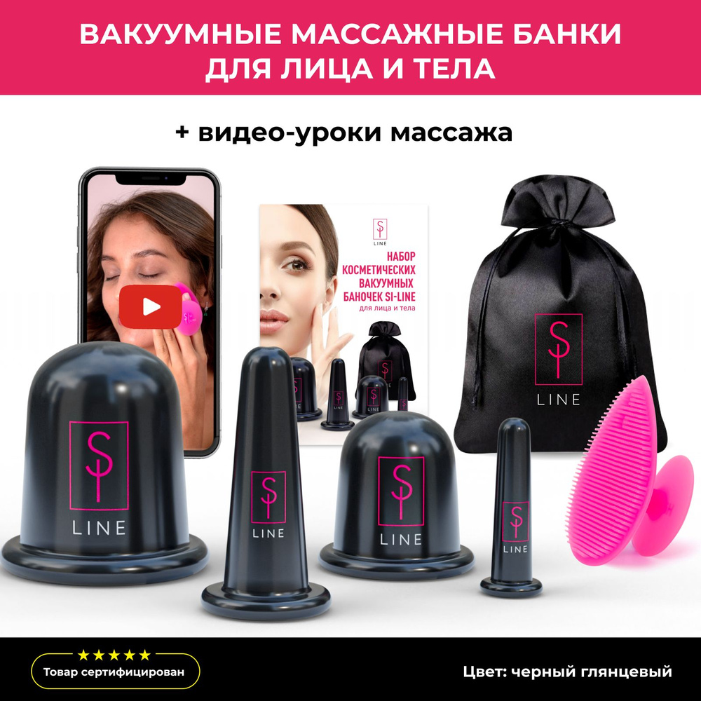 Вакуумные банки Si-Line массажные, силиконовые, набор 4 шт, щеточка для  умывания, чехол для хранения - купить с доставкой по выгодным ценам в  интернет-магазине OZON (262974580)