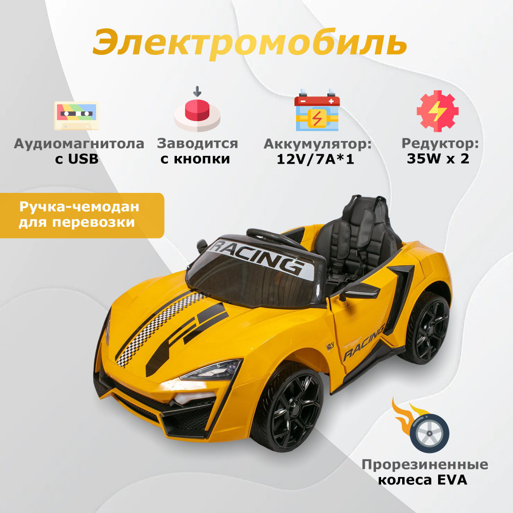 Электромобиль детский машина на аккумуляторе с пультом и светом ...