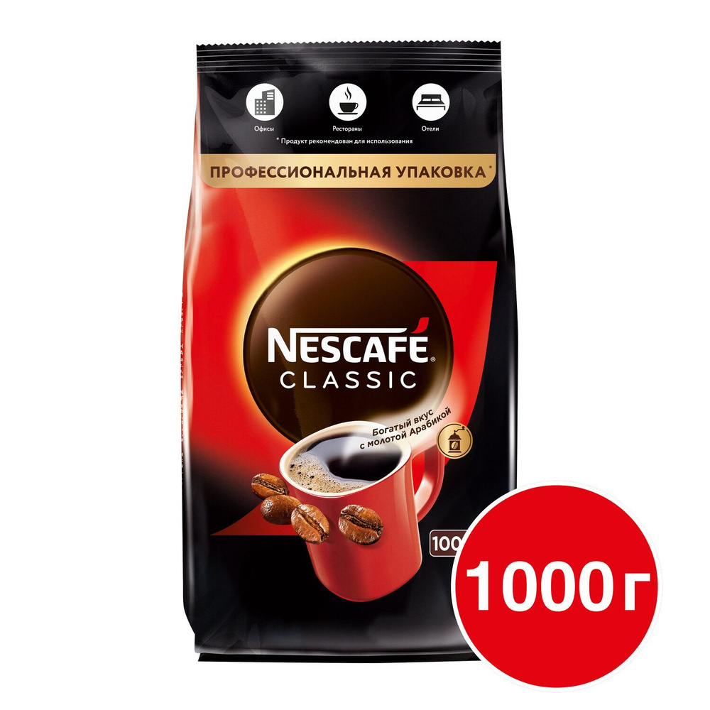 Кофе растворимый NESCAFE Classic , 1000 г, мягкая упаковка #1