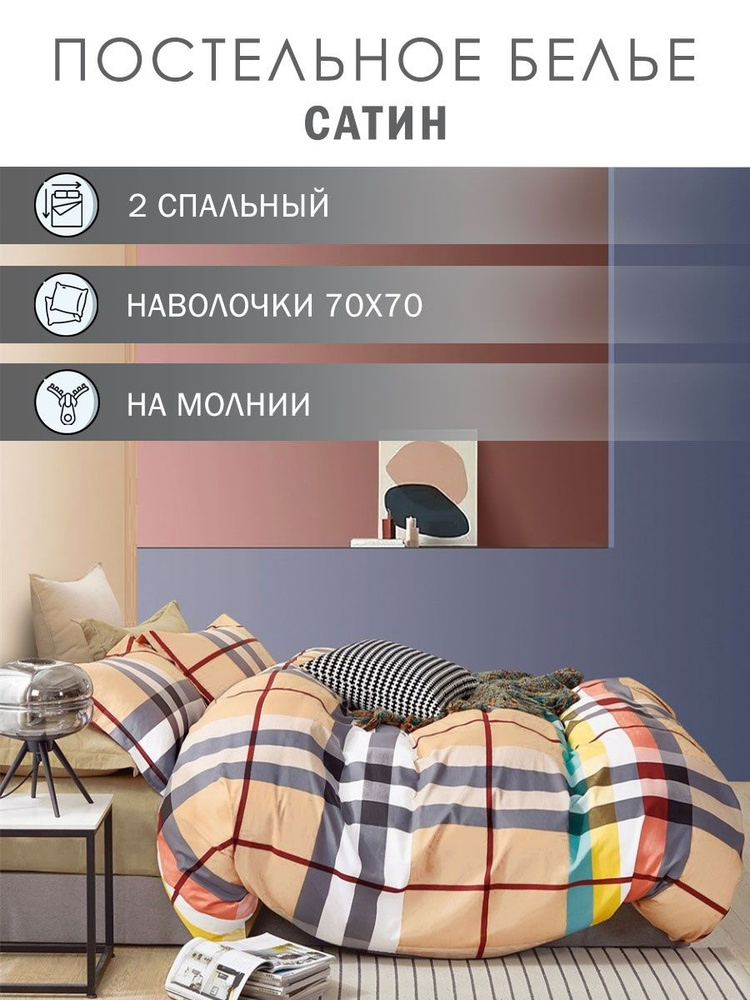 Elintale Комплект постельного белья, Сатин, Двуспальный с простыней Евро, наволочки 70x70 #1