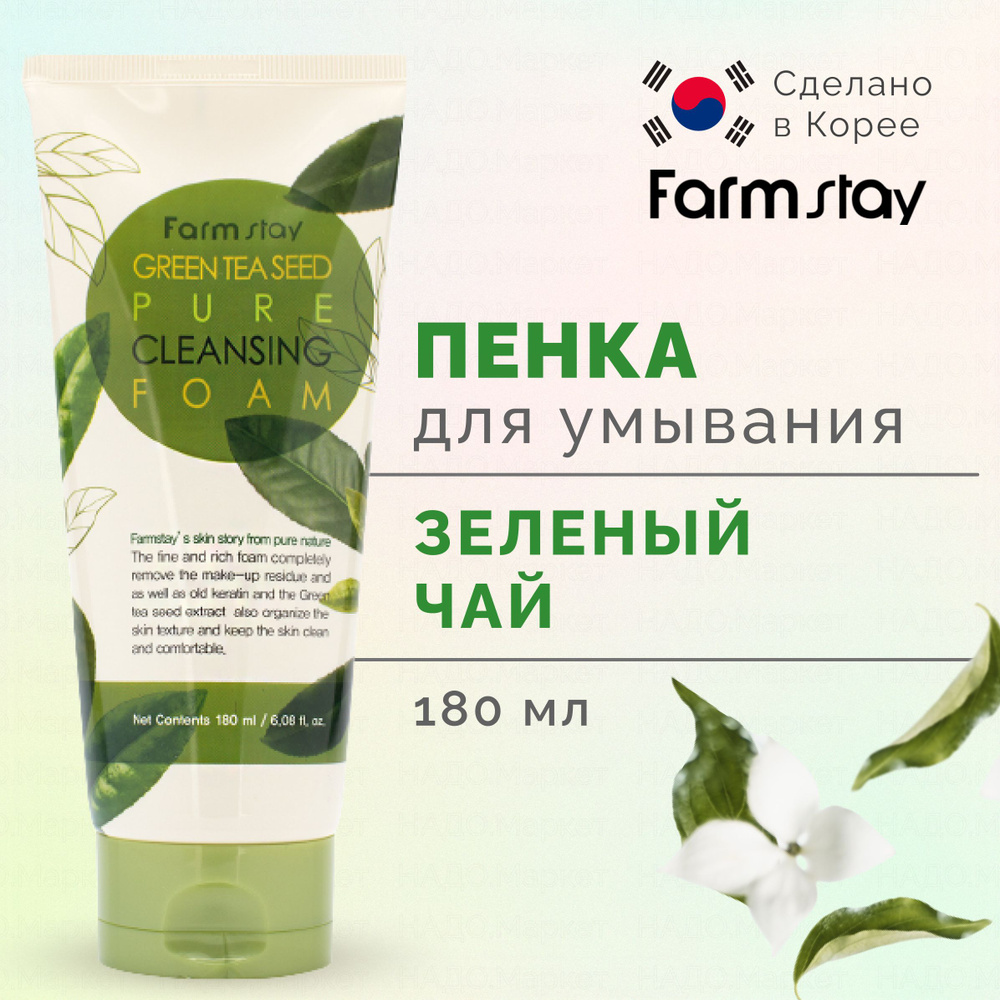 FARMSTAY Увлажняющая пенка для умывания с семенами зеленого чая ...