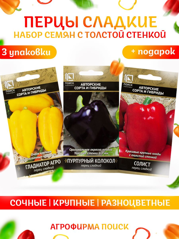 Перец сорт гладиатор. Перец сладкий гладиатор агро. перец гладиатор агро.