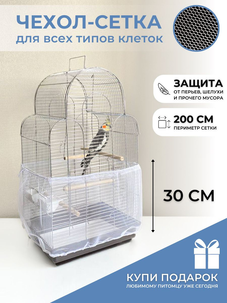 чехол на клетку - самый большой выбор товаров для домашних любимцев по всей Украине
