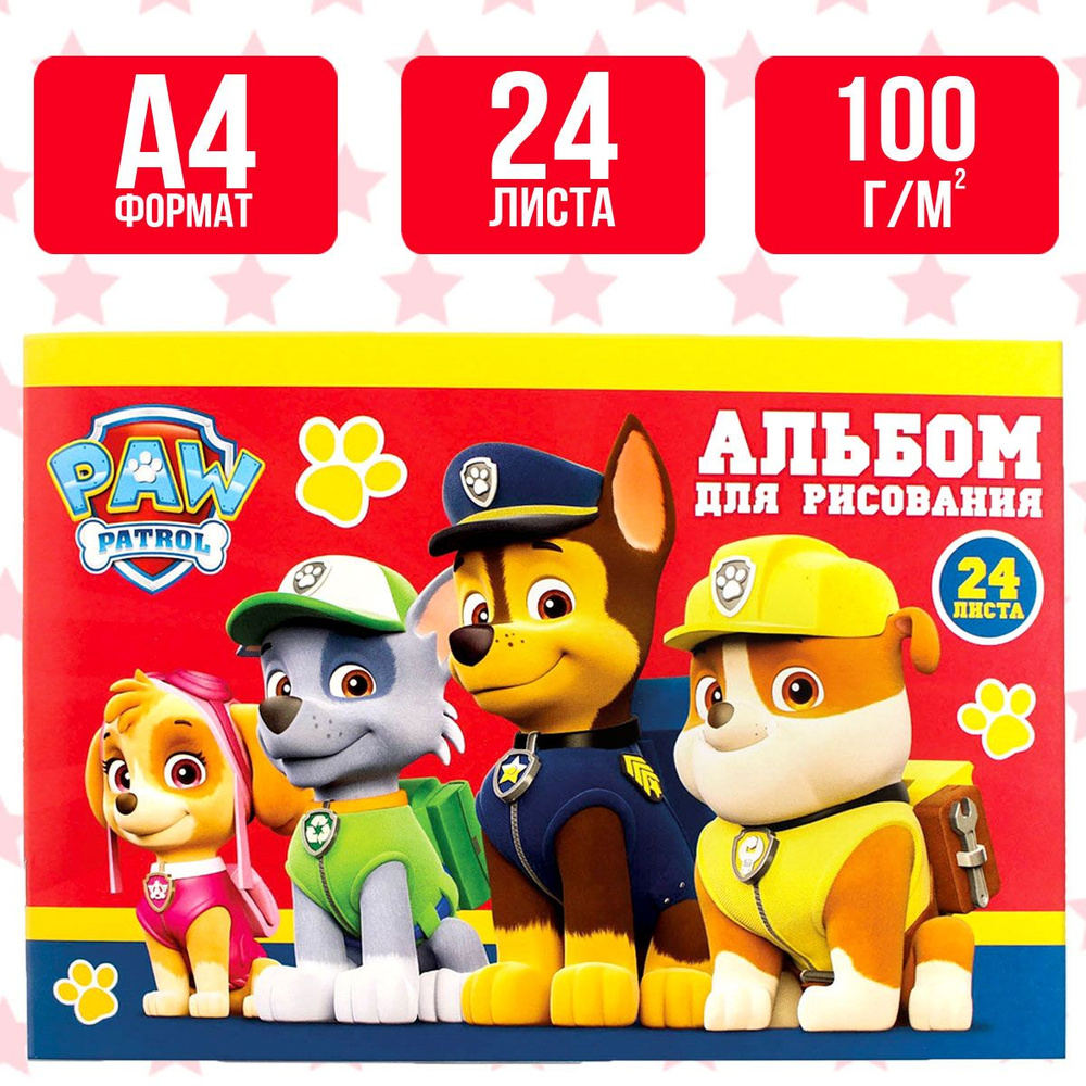 Альбом для рисования Paw Patrol 