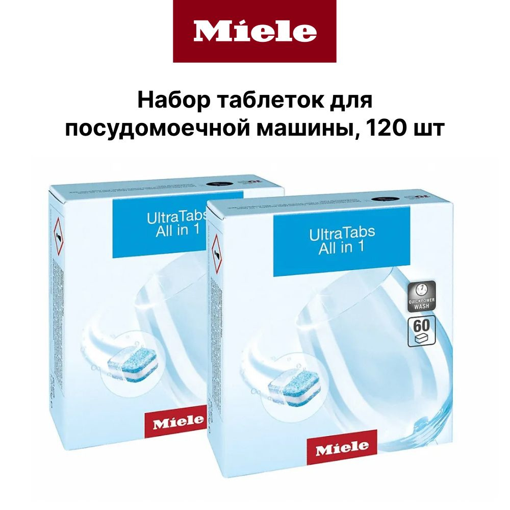 Экономичный комплект премиальных таблеток MIELE три в одном, для мытья посуды в любых посудомоечных машинах, #1