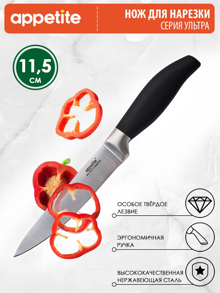 Appetite Кухонный нож для мяса, для сыра, длина лезвия 12,5 см #1