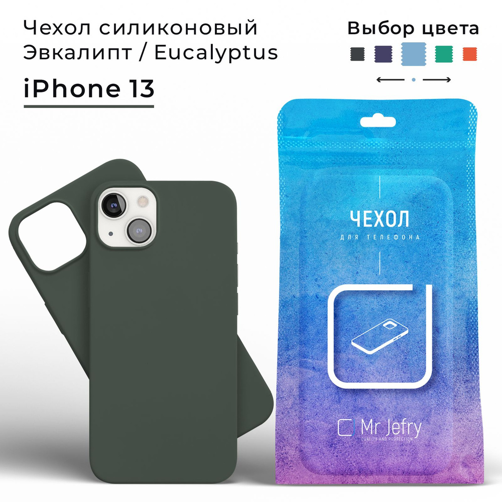 Силиконовый чехол для Iphone 13 - купить с доставкой по выгодным ценам в  интернет-магазине OZON (775361978)