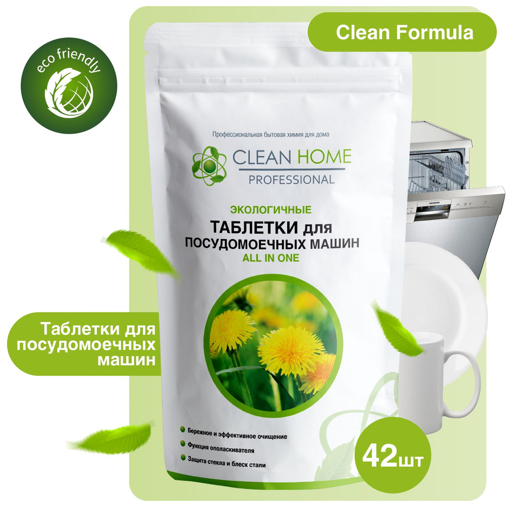 ЭКО Таблетки для посудомоечной машины бесфосфатные Clean Home 42 шт