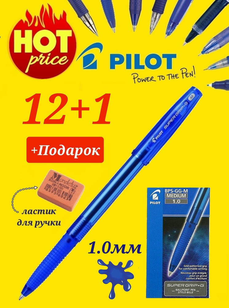 Pilot (новая модель) 1,0/ синий BPS-GG-M-L (12 шт) + ПОДАРОК ластик для ручки Koh-I-Noor  #1