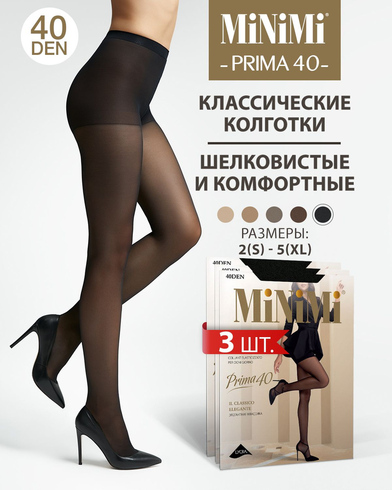 Колготки Minimi PRIMA, 40 ден, 3 шт #1