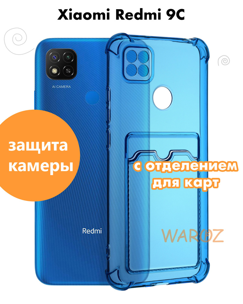 Чехол для смартфона XIAOMI Redmi 9C силиконовый противоударный с защитой  камеры, бампер с усиленными углами для телефона Ксяоми Редми 9Ц с карманом  для карт прозрачный синий - купить с доставкой по выгодным