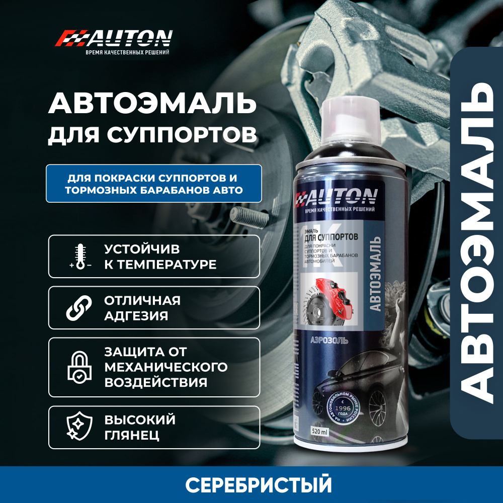 Краска автомобильная Auton по низкой цене с доставкой в интернет-магазине  OZON (829773089)