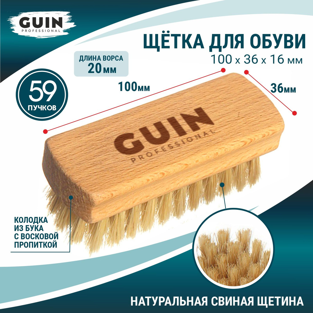 Щетка для обуви Guin-мини, натуральная светлая щетина, ручка бук, 100*36*16 мм.  #1