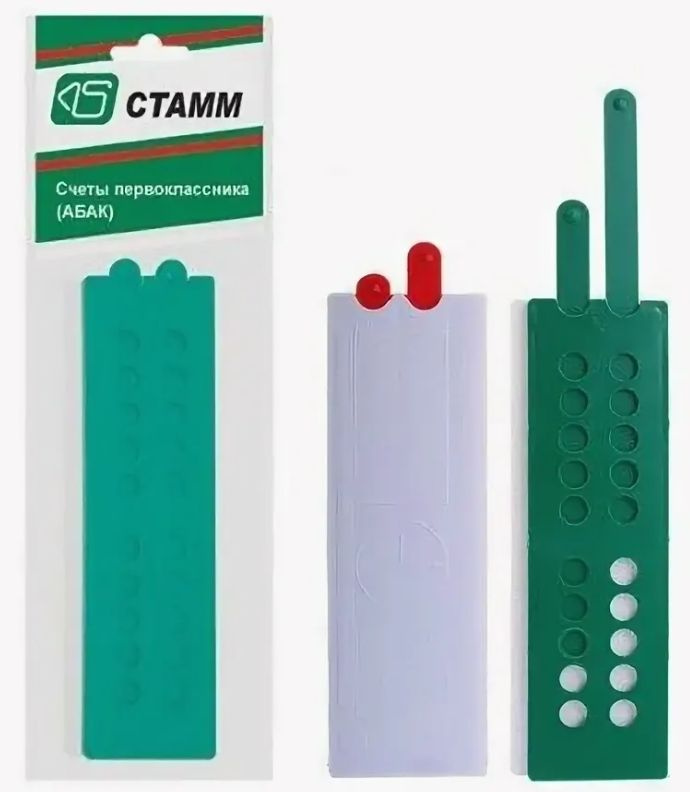 Счеты первоклассника. Абак. 2 ШТ. - купить с доставкой по выгодным ...