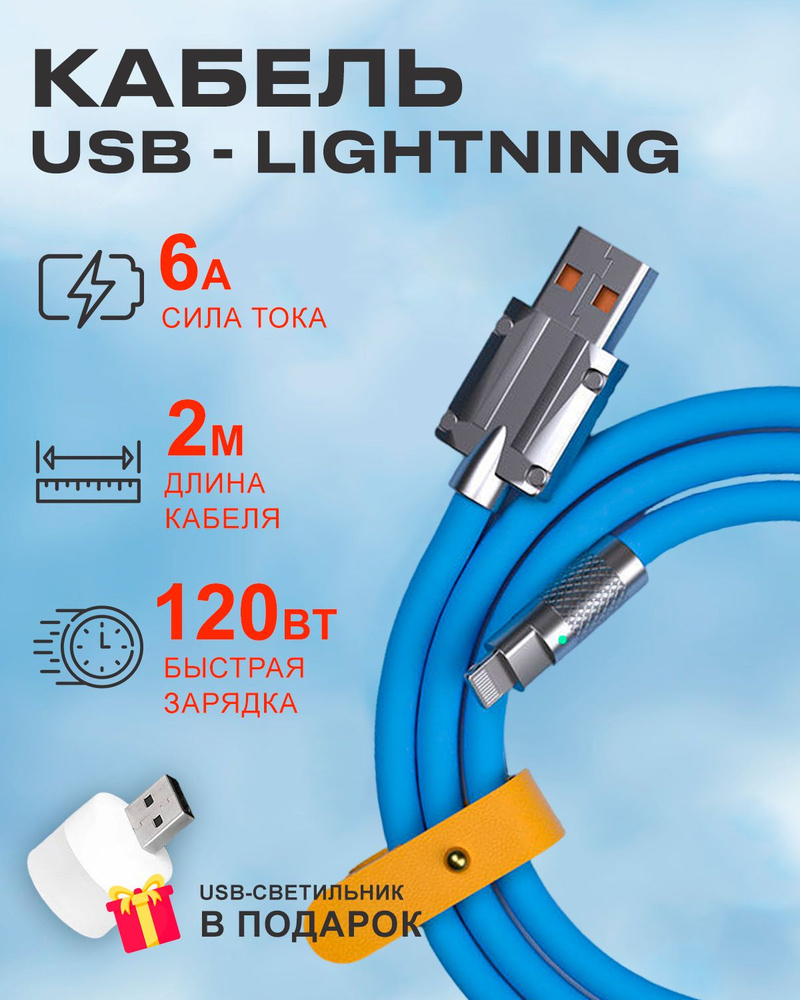 Кабель Apple Lightning BLUESTAR PC_Apple Lightning3 - купить по низкой цене  в интернет-магазине OZON (832045791)