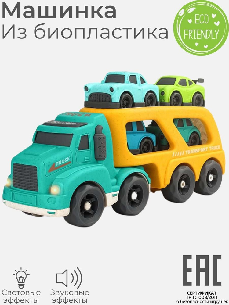 Игрушка машинка спецтехника автовоз грузовик, звуковые и световые эффекты / Биопластик ЭКО материалы #1
