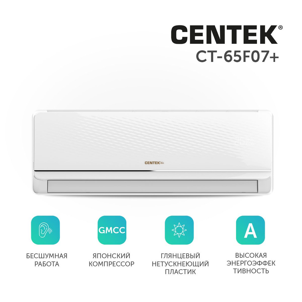 Сплит-система CENTEK CT-65F07+ до 22 кв.м. - купить по доступным ценам в  интернет-магазине OZON (853575616)