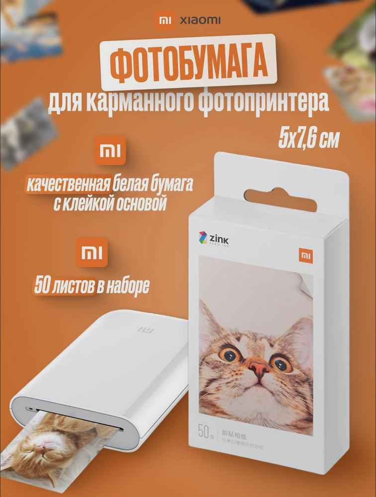 Xiaomi Фотобумага, 50 лист., шт #1