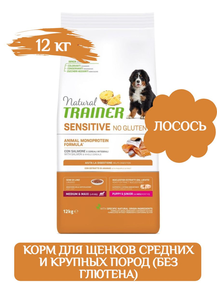 Trainer Natural Sensitive Medium&Maxi Puppy&Junior сухой корм для ...