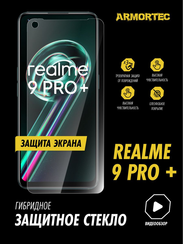 Защитное стекло на экран Realme 9 Pro Plus #1