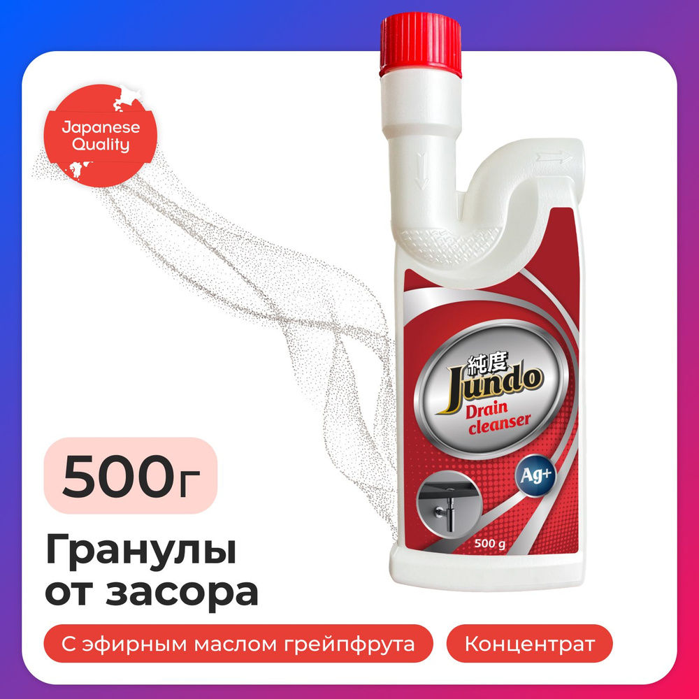 Средство для прочистки труб и канализации от любых засоров Jundo 500 г, Drain Cleanser без запаха, гранулы #1