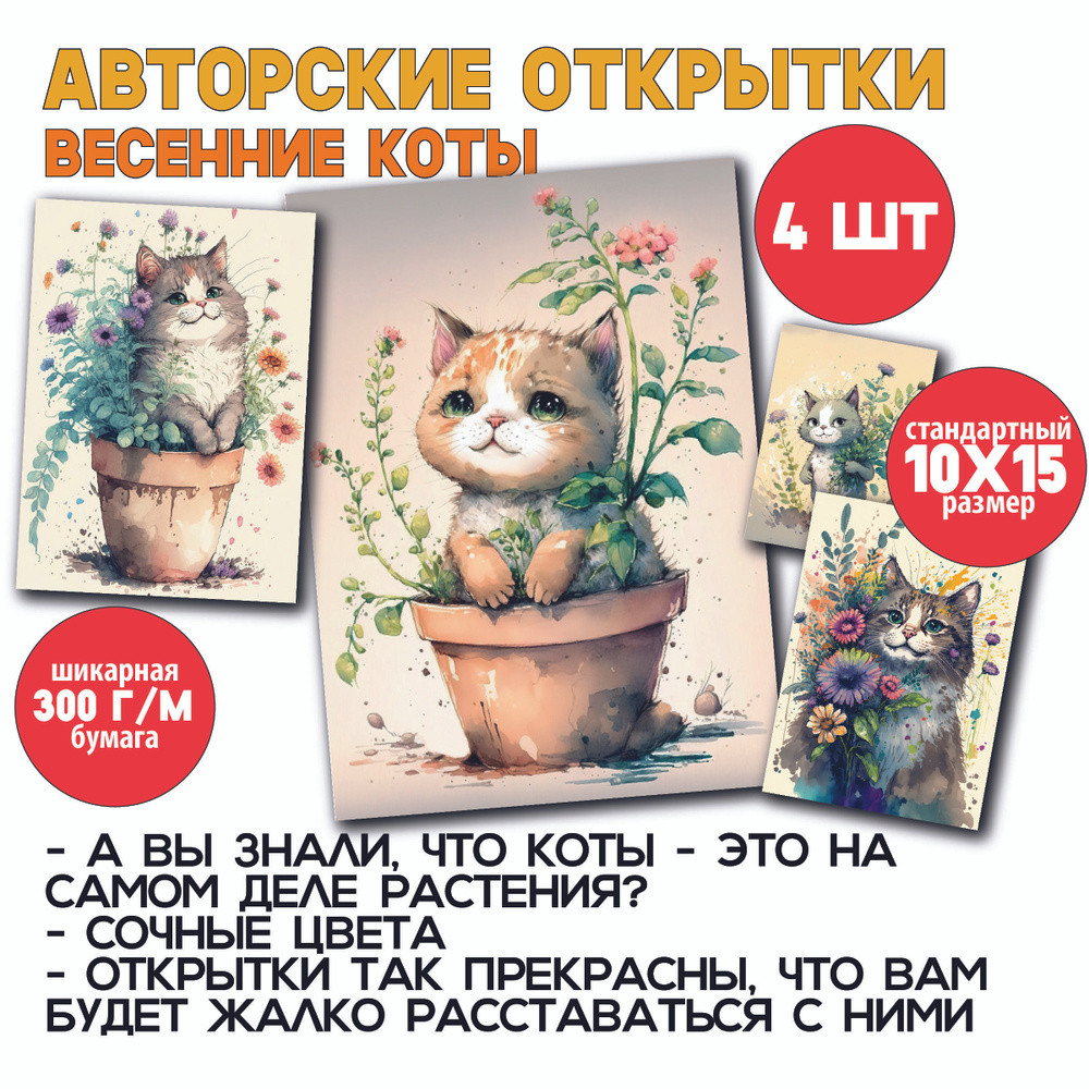 Кошки Набор открыток с изображением кошек 30 шт. (K0061)