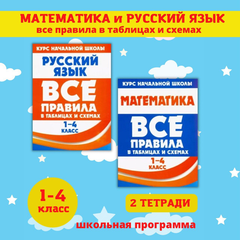 Тренажеры по математике и русскому языку. Рабочие тетради для письма. 4 ...