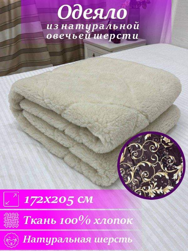 Одеяло из овечьей шерсти, купить шерстяное одеяло в Украине в интернет-магазине - Лелека-Текстиль