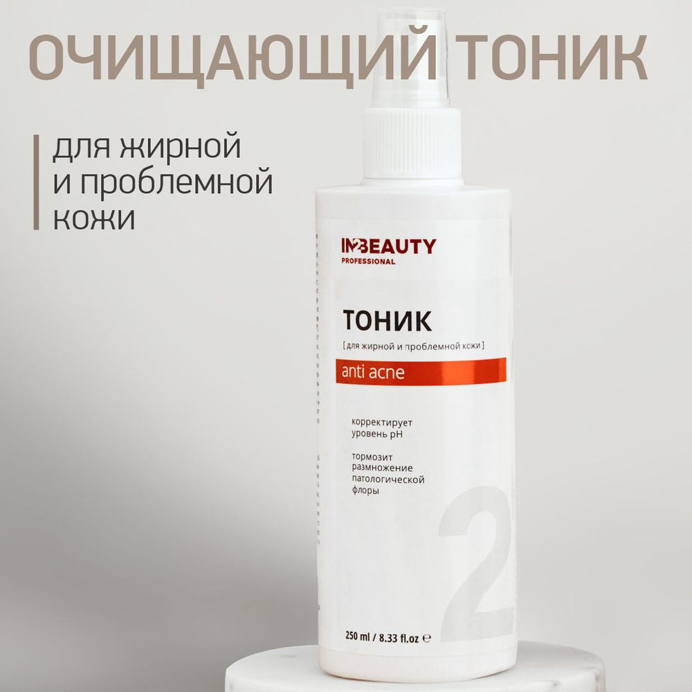 IN2BEAUTY Professional/ Тоник для лица ANTI ACNE от прыщей, от акне, для жирной проблемной кожи, для #1