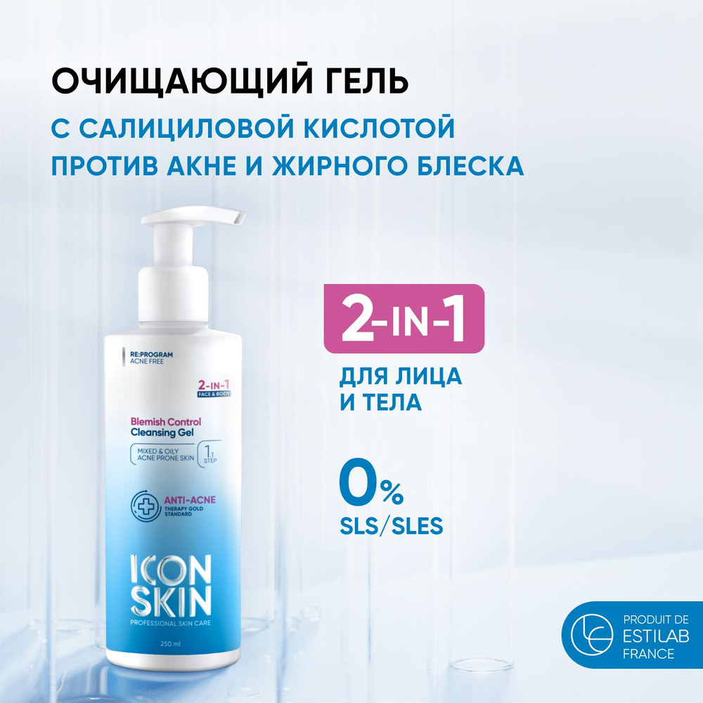 ICON SKIN Очищающий гель 2в1 для лица и тела BLEMISH CONTROL c ...